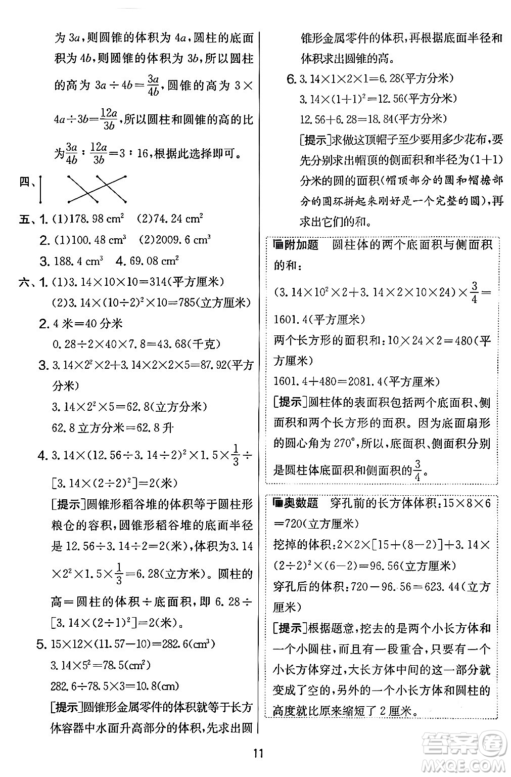 江蘇人民出版社2024年春實驗班提優(yōu)大考卷六年級數(shù)學(xué)下冊北師大版答案