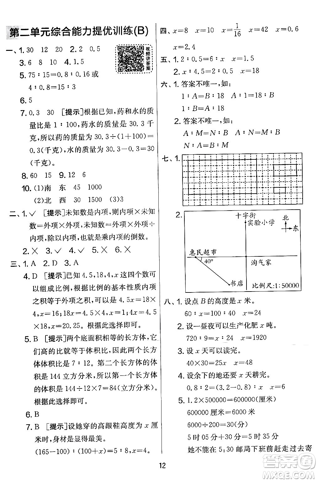 江蘇人民出版社2024年春實驗班提優(yōu)大考卷六年級數(shù)學(xué)下冊北師大版答案