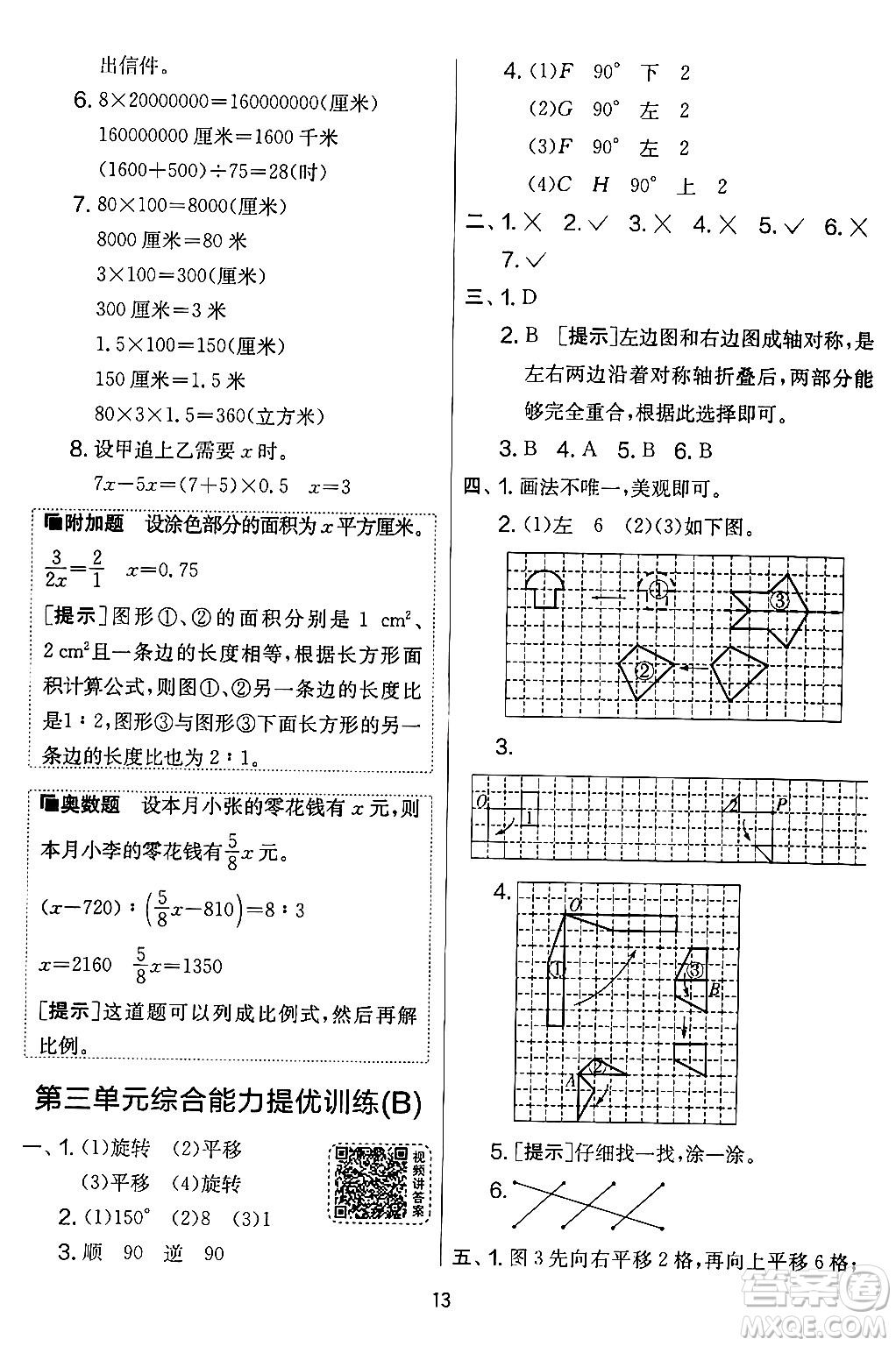 江蘇人民出版社2024年春實驗班提優(yōu)大考卷六年級數(shù)學(xué)下冊北師大版答案