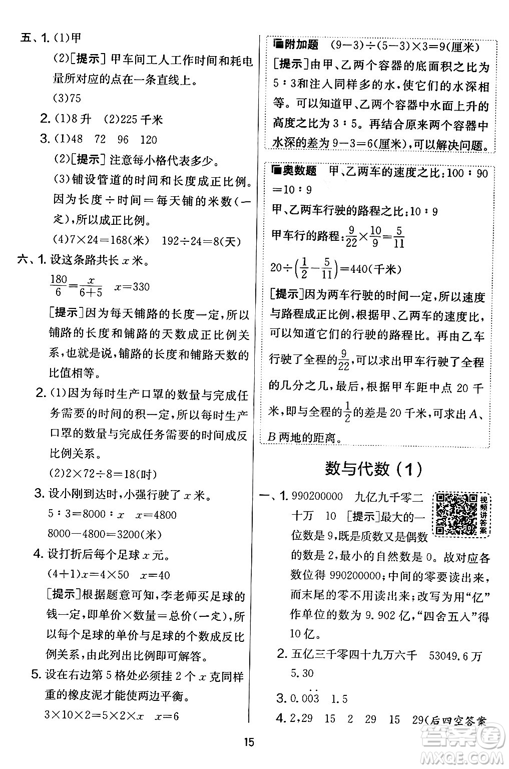 江蘇人民出版社2024年春實驗班提優(yōu)大考卷六年級數(shù)學(xué)下冊北師大版答案