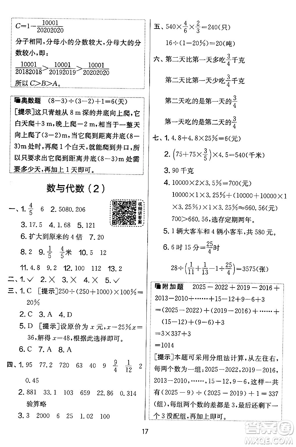 江蘇人民出版社2024年春實驗班提優(yōu)大考卷六年級數(shù)學(xué)下冊北師大版答案