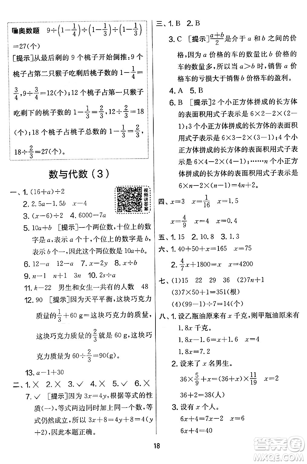 江蘇人民出版社2024年春實驗班提優(yōu)大考卷六年級數(shù)學(xué)下冊北師大版答案