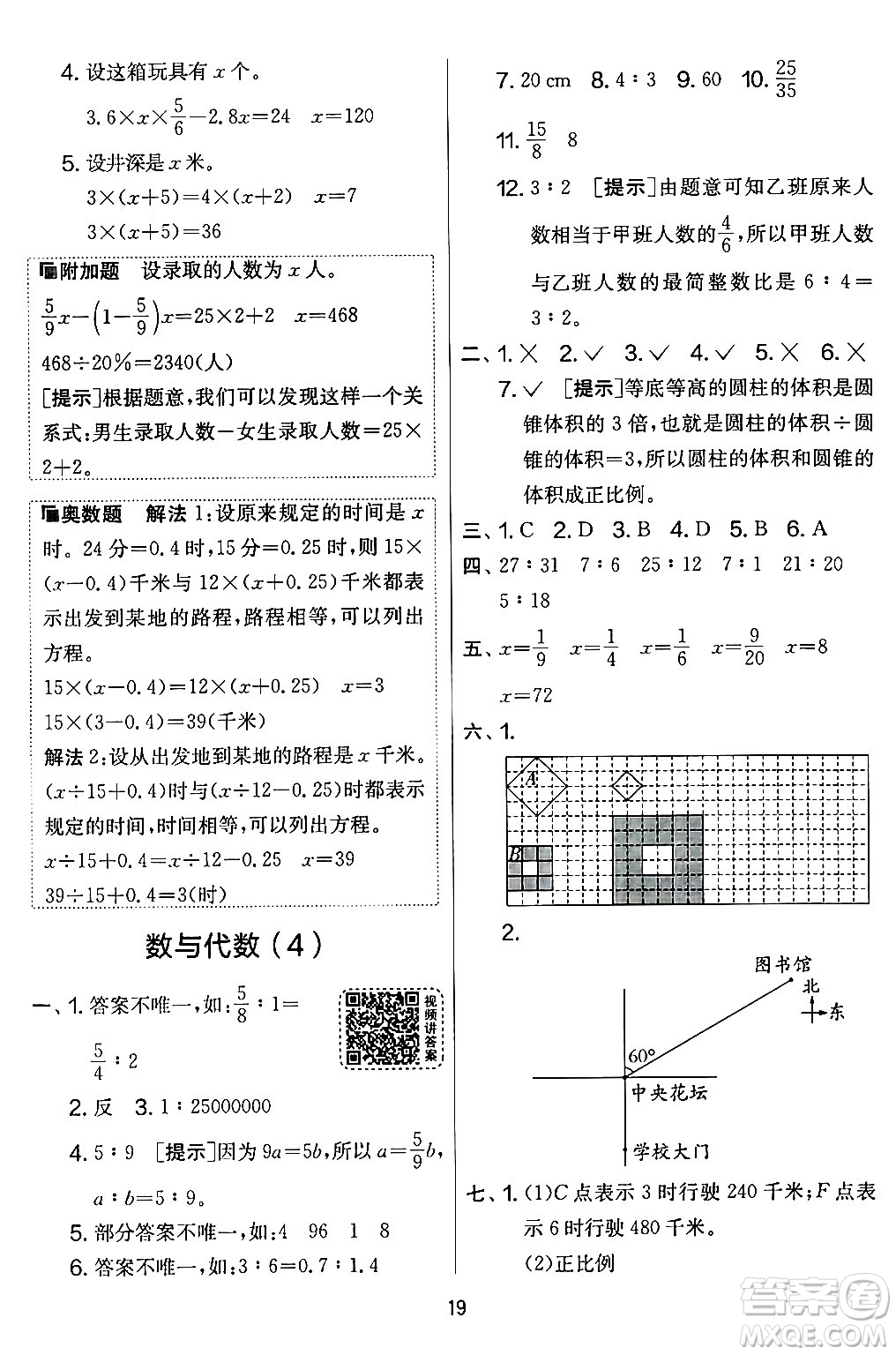 江蘇人民出版社2024年春實驗班提優(yōu)大考卷六年級數(shù)學(xué)下冊北師大版答案