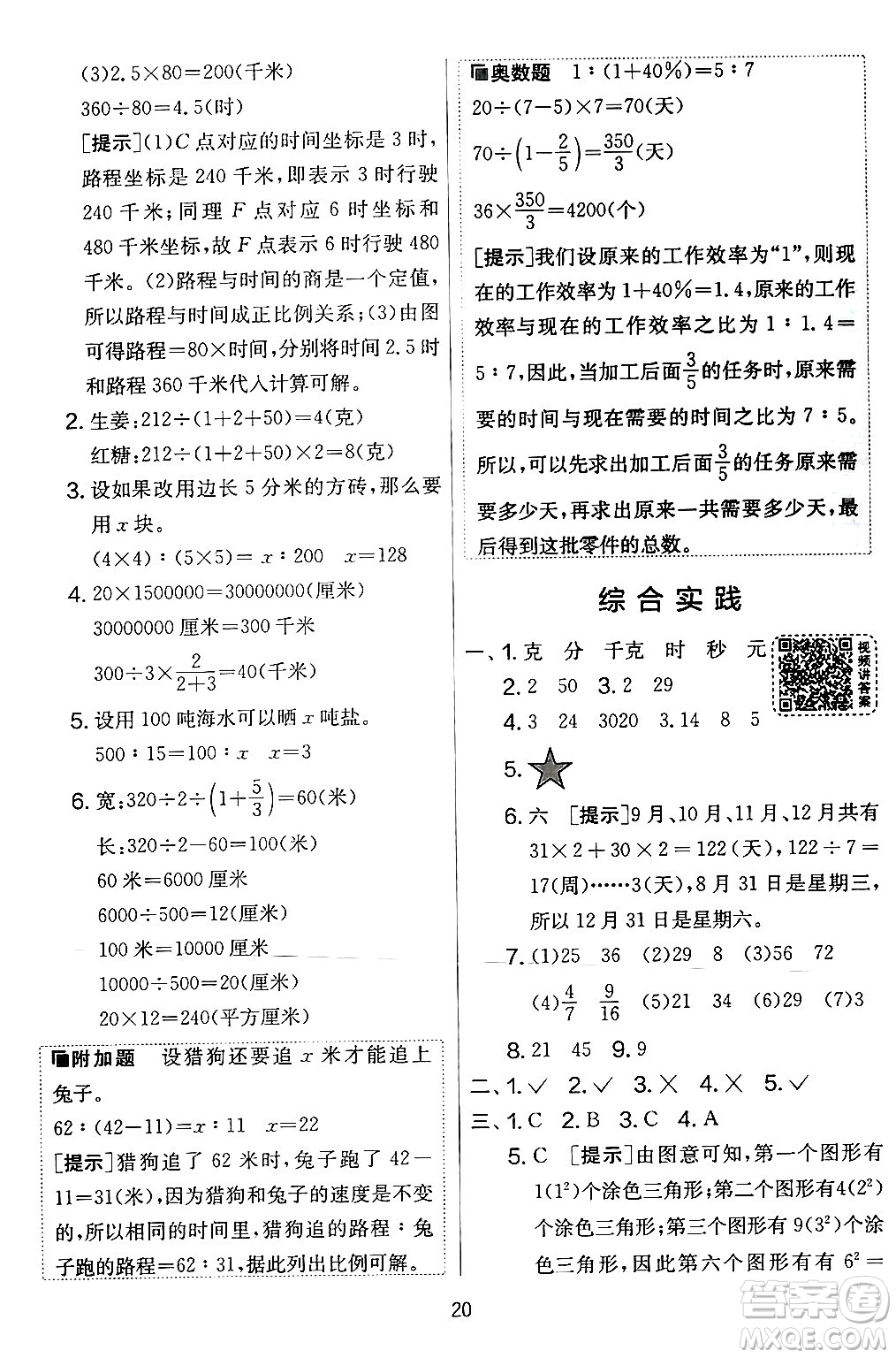 江蘇人民出版社2024年春實驗班提優(yōu)大考卷六年級數(shù)學(xué)下冊北師大版答案