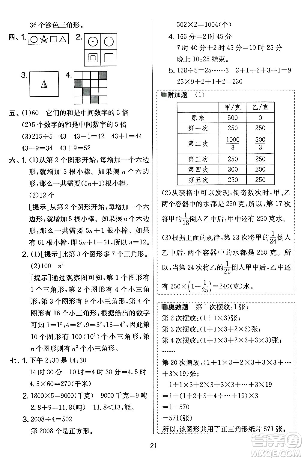 江蘇人民出版社2024年春實驗班提優(yōu)大考卷六年級數(shù)學(xué)下冊北師大版答案