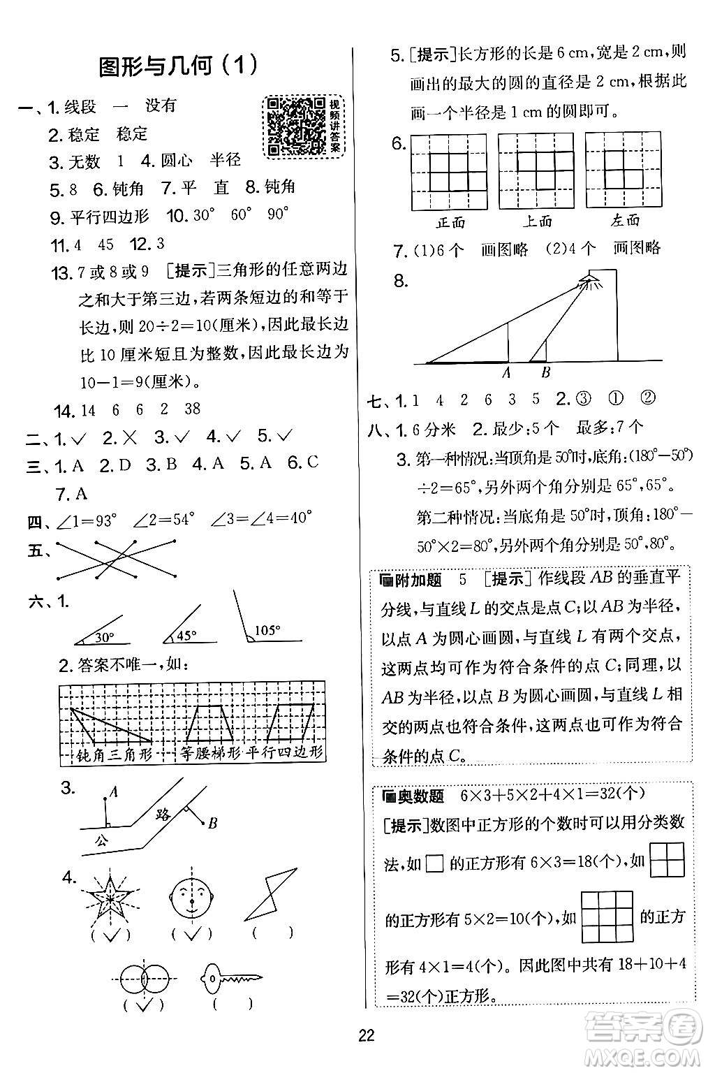 江蘇人民出版社2024年春實驗班提優(yōu)大考卷六年級數(shù)學(xué)下冊北師大版答案