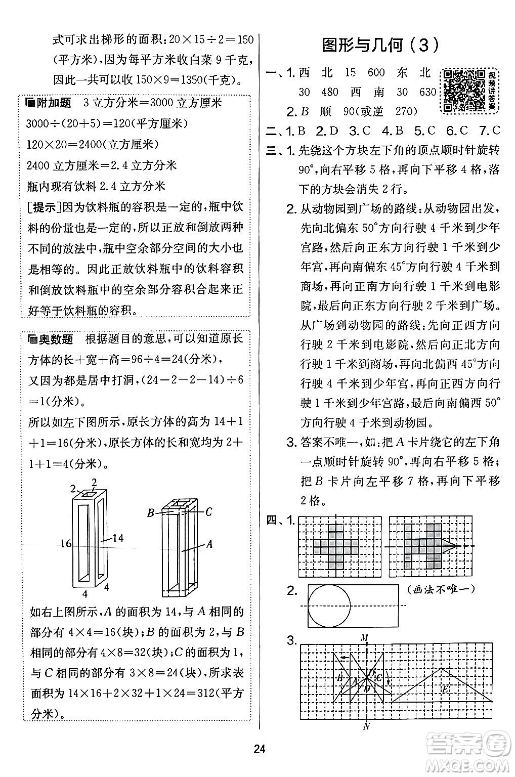 江蘇人民出版社2024年春實驗班提優(yōu)大考卷六年級數(shù)學(xué)下冊北師大版答案