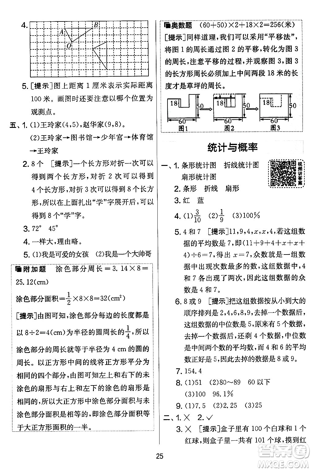 江蘇人民出版社2024年春實驗班提優(yōu)大考卷六年級數(shù)學(xué)下冊北師大版答案