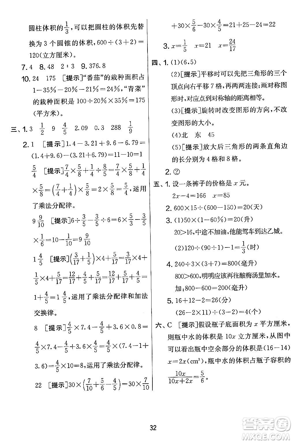 江蘇人民出版社2024年春實驗班提優(yōu)大考卷六年級數(shù)學(xué)下冊北師大版答案