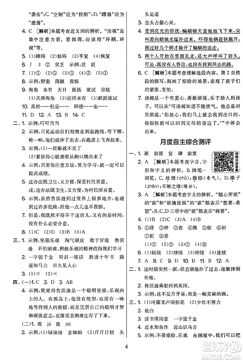 吉林教育出版社2024年春實(shí)驗(yàn)班提優(yōu)大考卷六年級語文下冊人教版答案