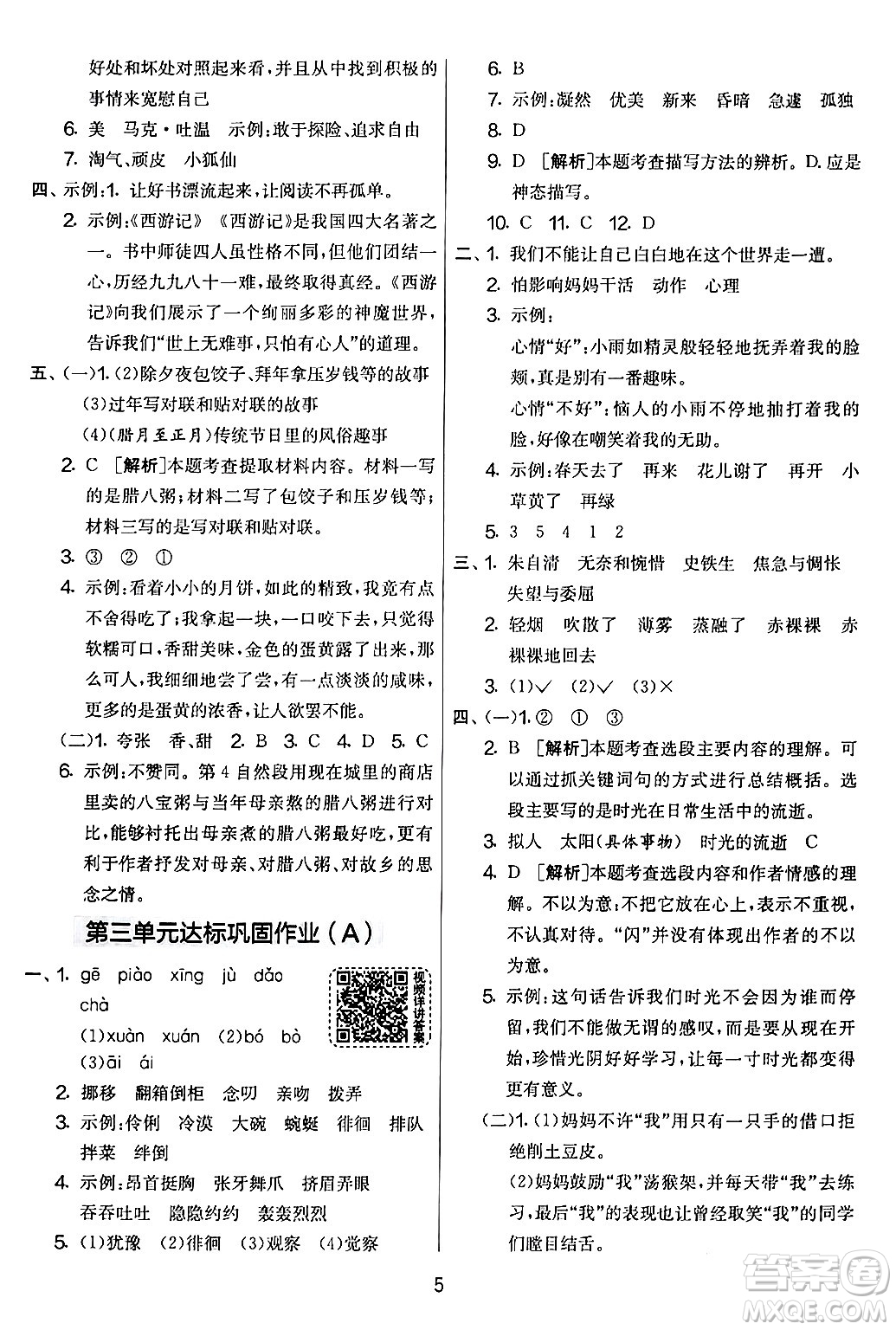 吉林教育出版社2024年春實(shí)驗(yàn)班提優(yōu)大考卷六年級語文下冊人教版答案