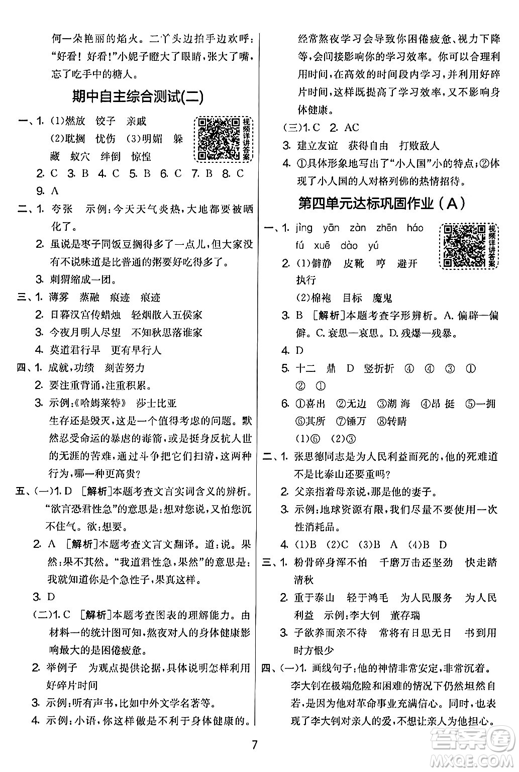 吉林教育出版社2024年春實(shí)驗(yàn)班提優(yōu)大考卷六年級語文下冊人教版答案