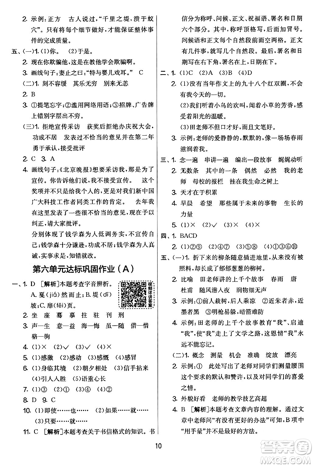 吉林教育出版社2024年春實(shí)驗(yàn)班提優(yōu)大考卷六年級語文下冊人教版答案