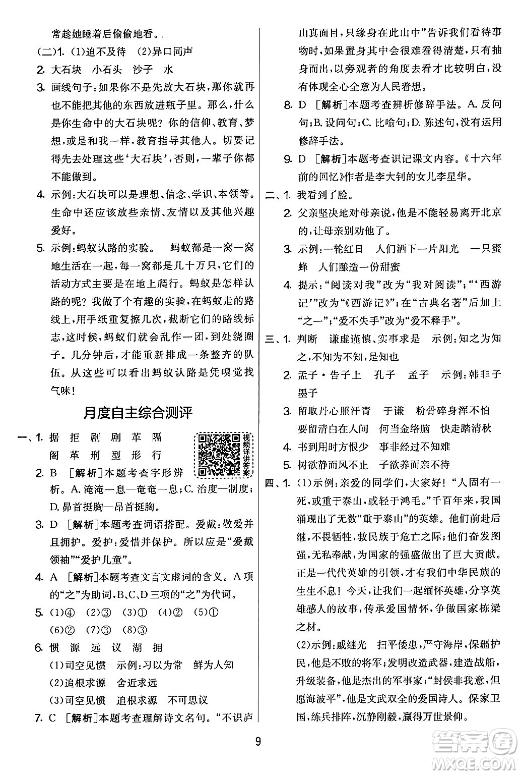 吉林教育出版社2024年春實(shí)驗(yàn)班提優(yōu)大考卷六年級語文下冊人教版答案