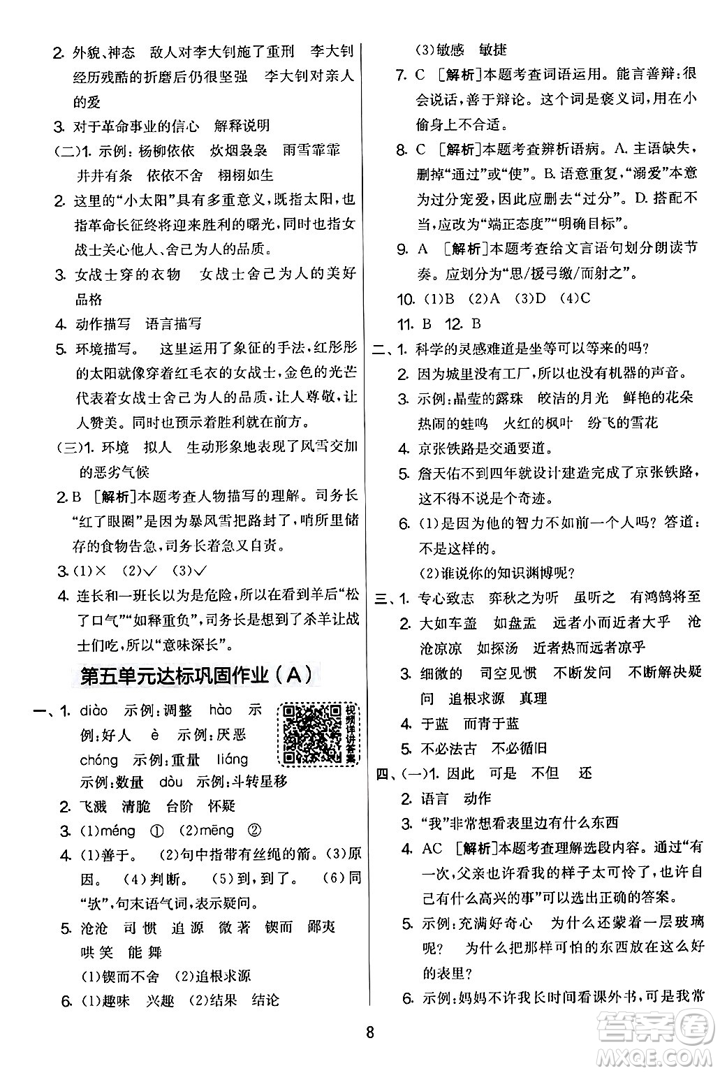 吉林教育出版社2024年春實(shí)驗(yàn)班提優(yōu)大考卷六年級語文下冊人教版答案