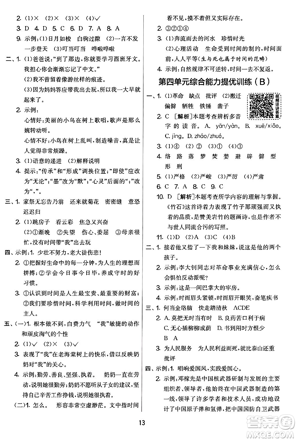 吉林教育出版社2024年春實(shí)驗(yàn)班提優(yōu)大考卷六年級語文下冊人教版答案