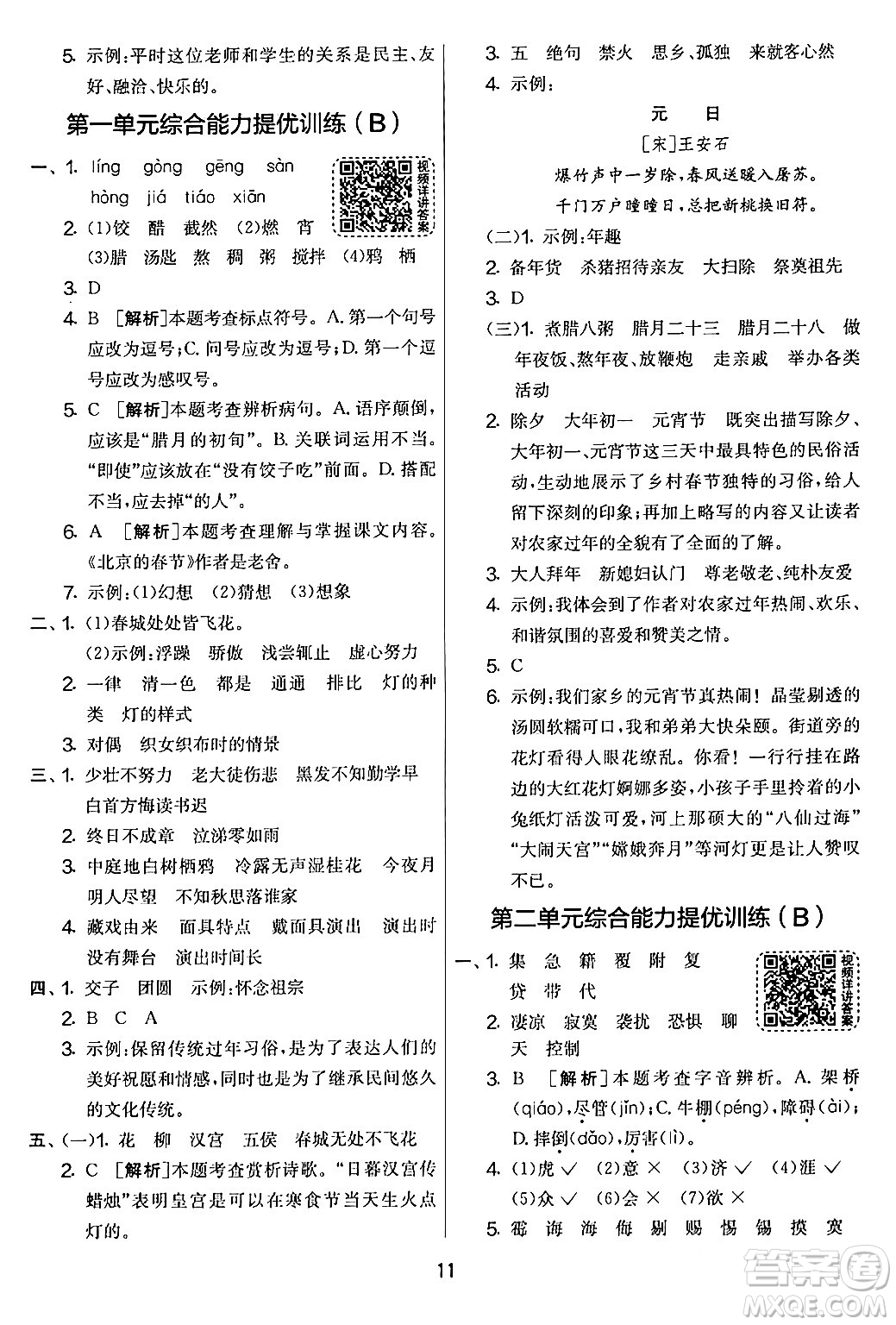 吉林教育出版社2024年春實(shí)驗(yàn)班提優(yōu)大考卷六年級語文下冊人教版答案