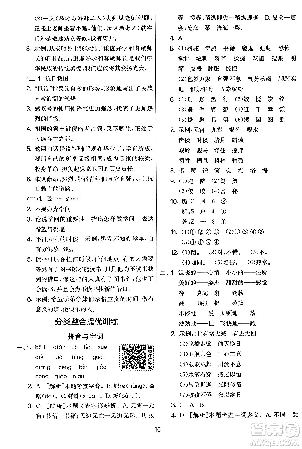 吉林教育出版社2024年春實(shí)驗(yàn)班提優(yōu)大考卷六年級語文下冊人教版答案