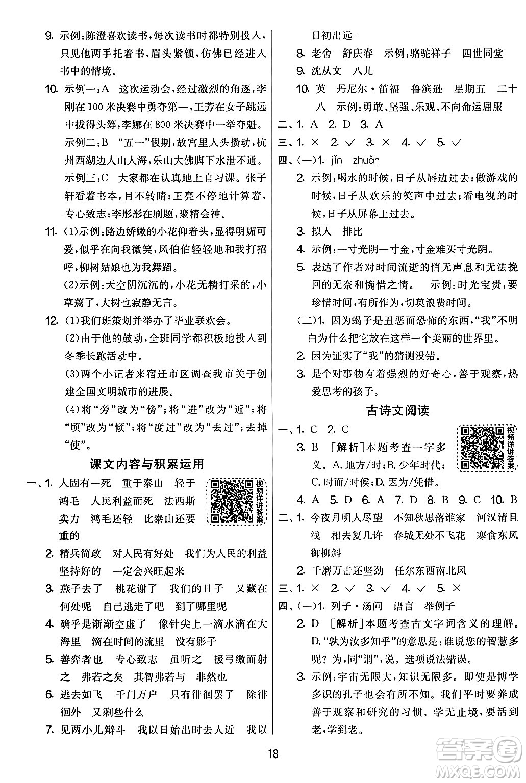 吉林教育出版社2024年春實(shí)驗(yàn)班提優(yōu)大考卷六年級語文下冊人教版答案