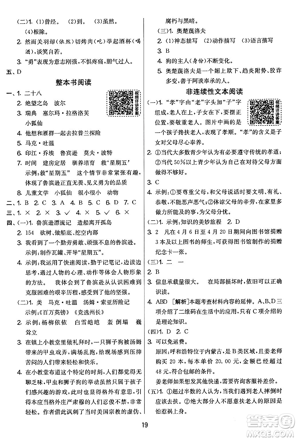 吉林教育出版社2024年春實(shí)驗(yàn)班提優(yōu)大考卷六年級語文下冊人教版答案