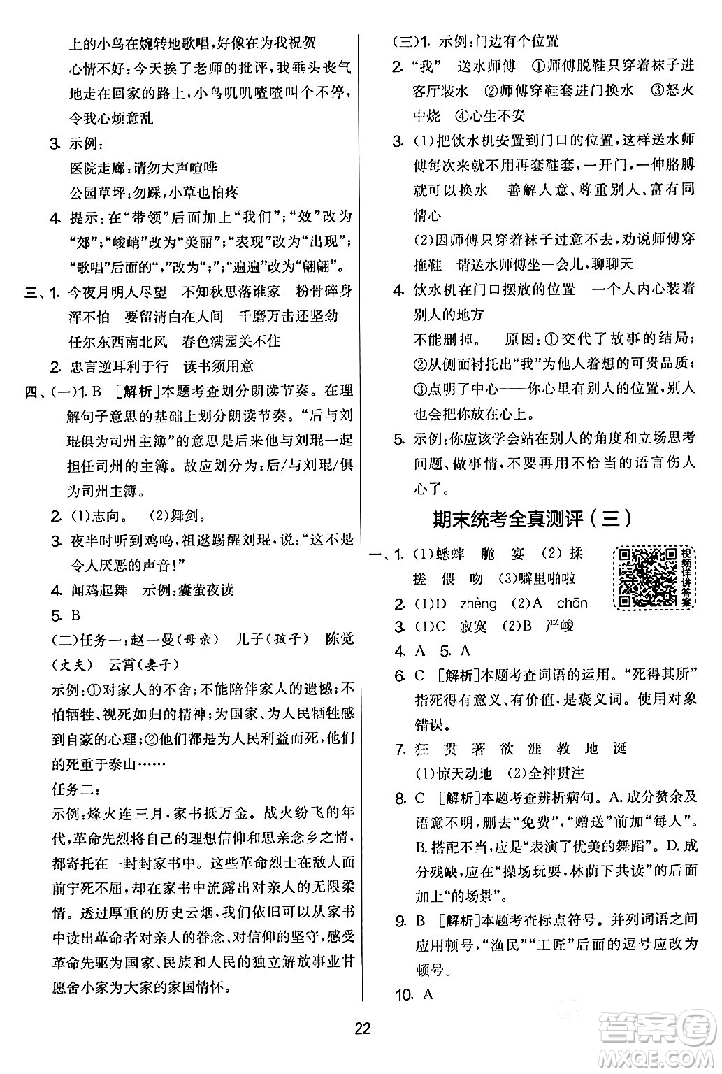 吉林教育出版社2024年春實(shí)驗(yàn)班提優(yōu)大考卷六年級語文下冊人教版答案