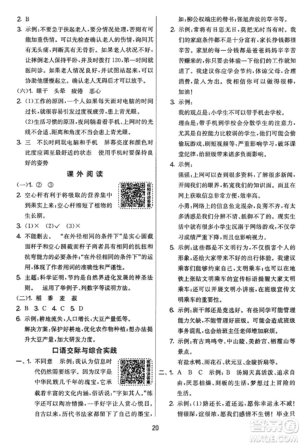 吉林教育出版社2024年春實(shí)驗(yàn)班提優(yōu)大考卷六年級語文下冊人教版答案