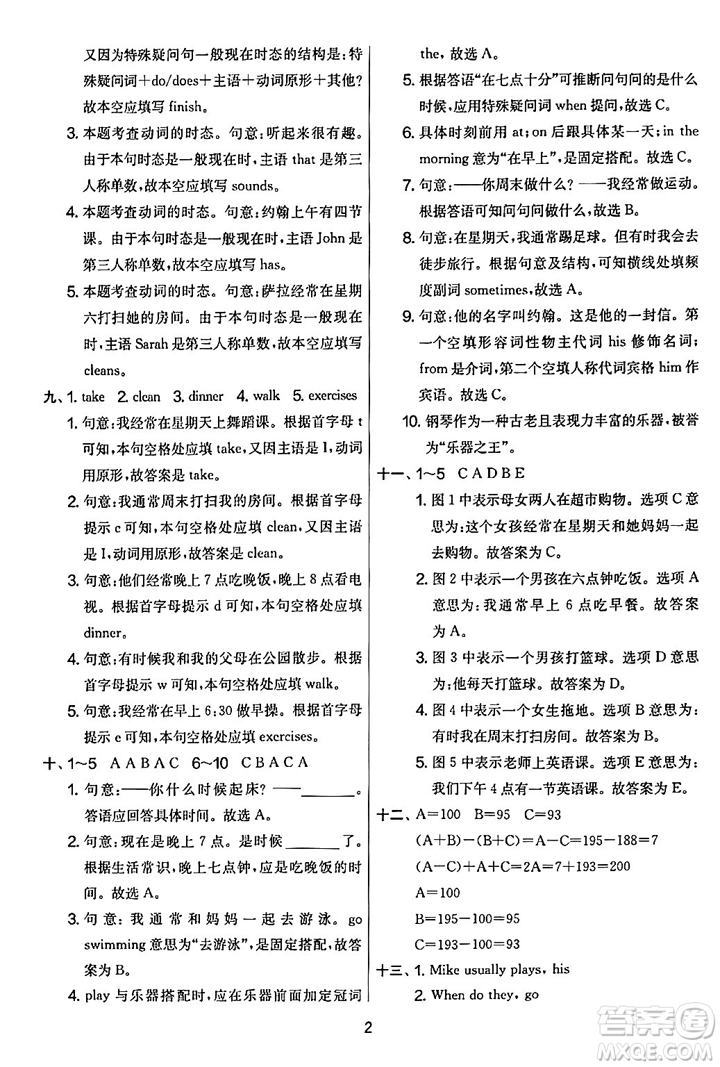 江蘇人民出版社2024年春實(shí)驗(yàn)班提優(yōu)大考卷五年級(jí)英語(yǔ)下冊(cè)人教版答案