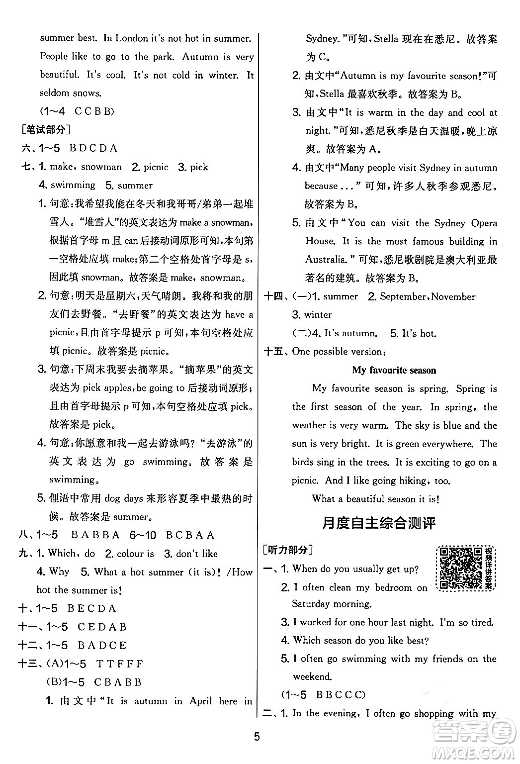 江蘇人民出版社2024年春實(shí)驗(yàn)班提優(yōu)大考卷五年級(jí)英語(yǔ)下冊(cè)人教版答案