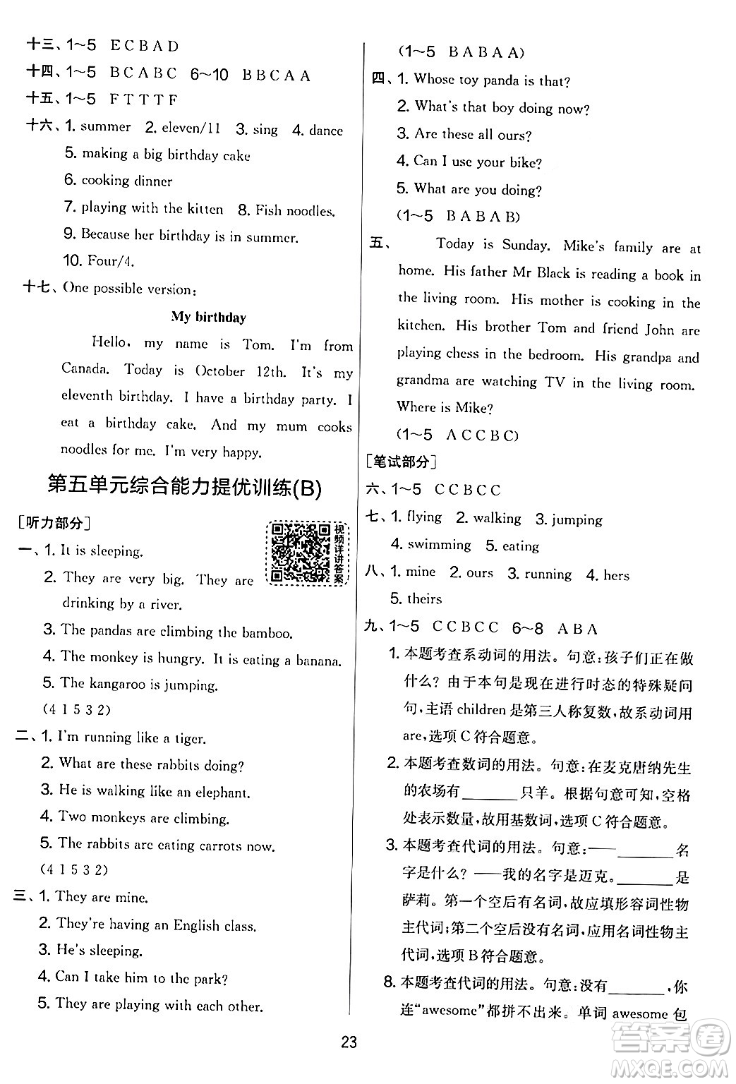 江蘇人民出版社2024年春實(shí)驗(yàn)班提優(yōu)大考卷五年級(jí)英語(yǔ)下冊(cè)人教版答案