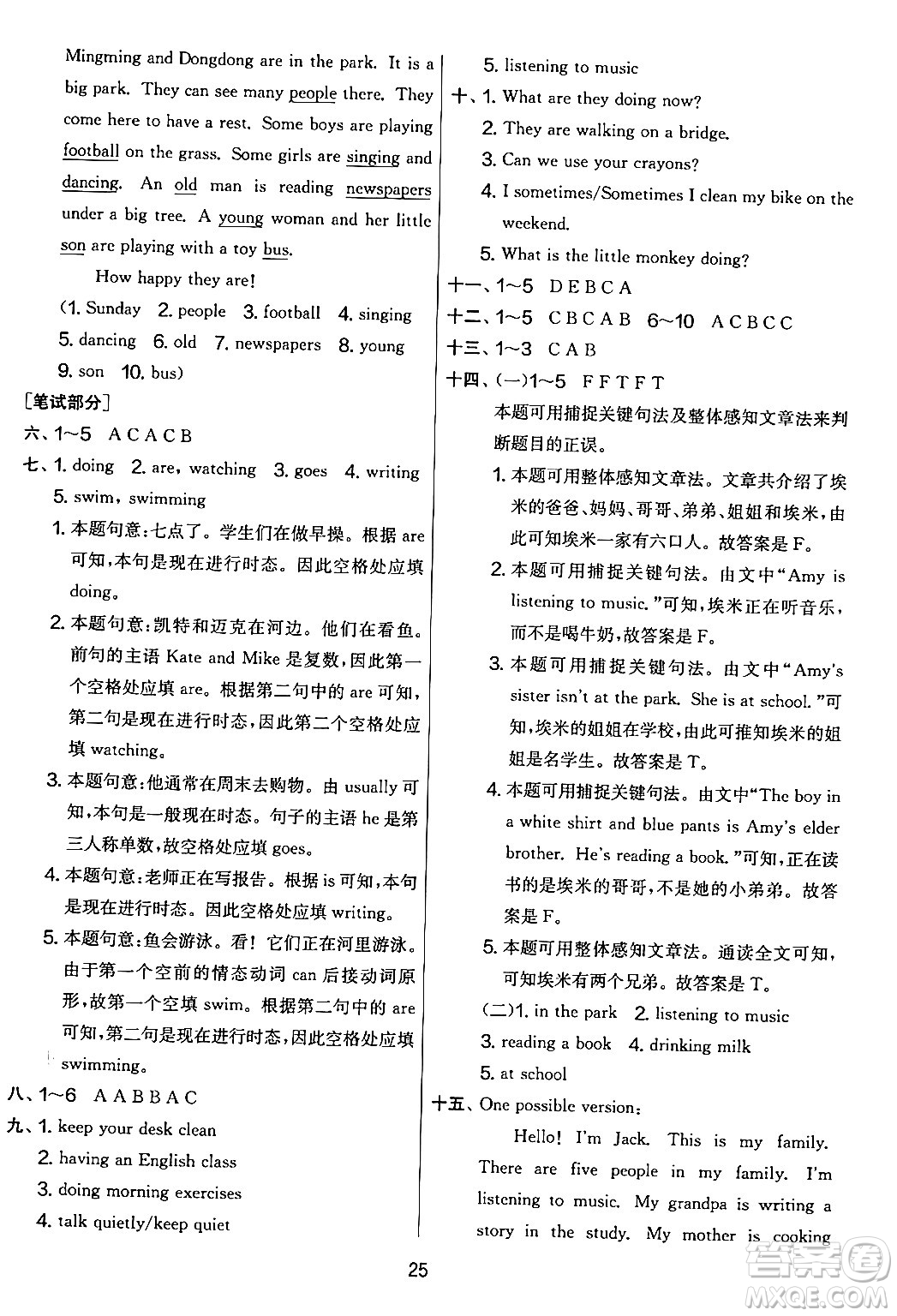 江蘇人民出版社2024年春實(shí)驗(yàn)班提優(yōu)大考卷五年級(jí)英語(yǔ)下冊(cè)人教版答案