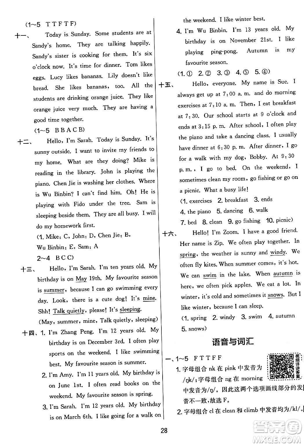 江蘇人民出版社2024年春實(shí)驗(yàn)班提優(yōu)大考卷五年級(jí)英語(yǔ)下冊(cè)人教版答案