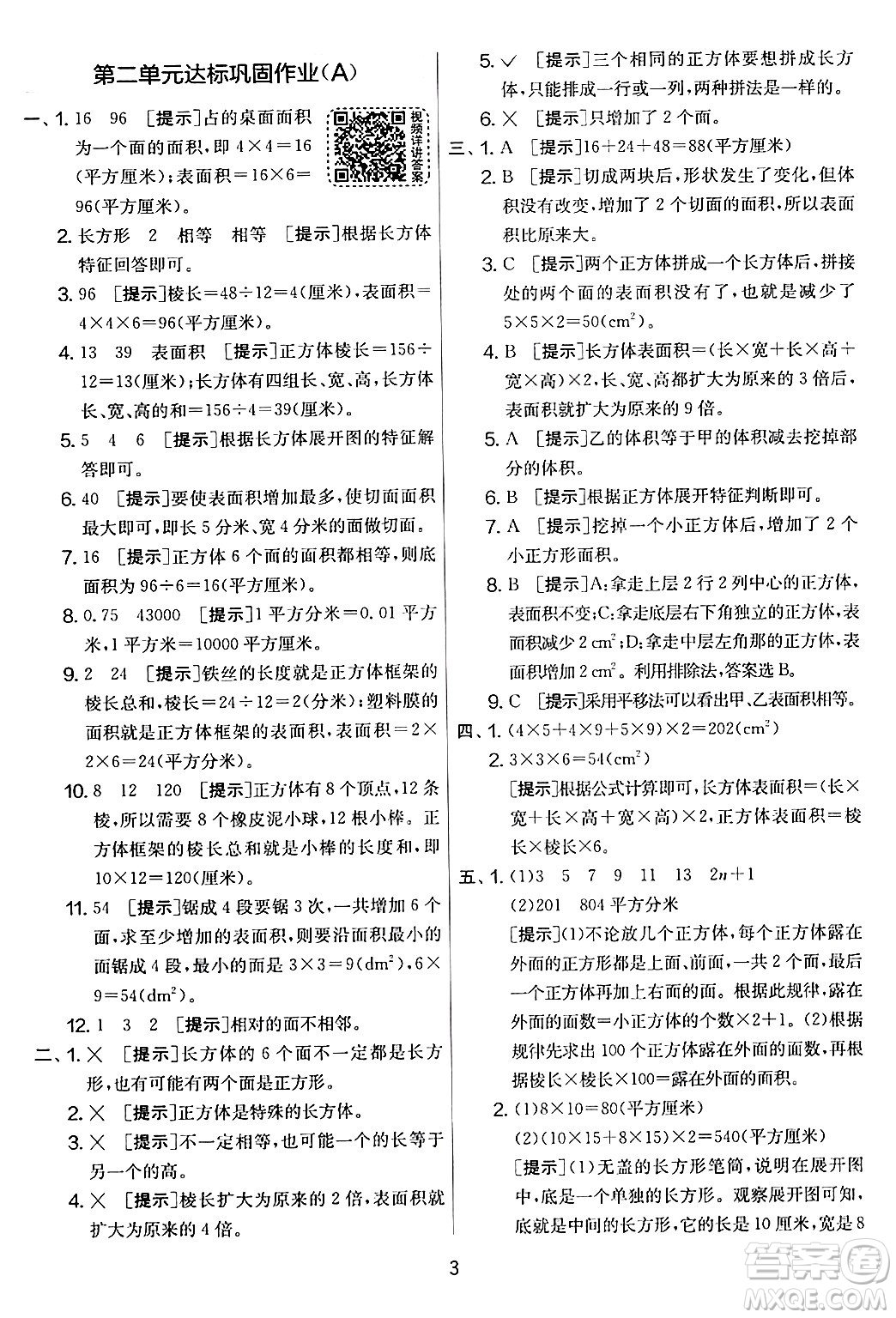 江蘇人民出版社2024年春實(shí)驗(yàn)班提優(yōu)大考卷五年級(jí)數(shù)學(xué)下冊北師大版答案