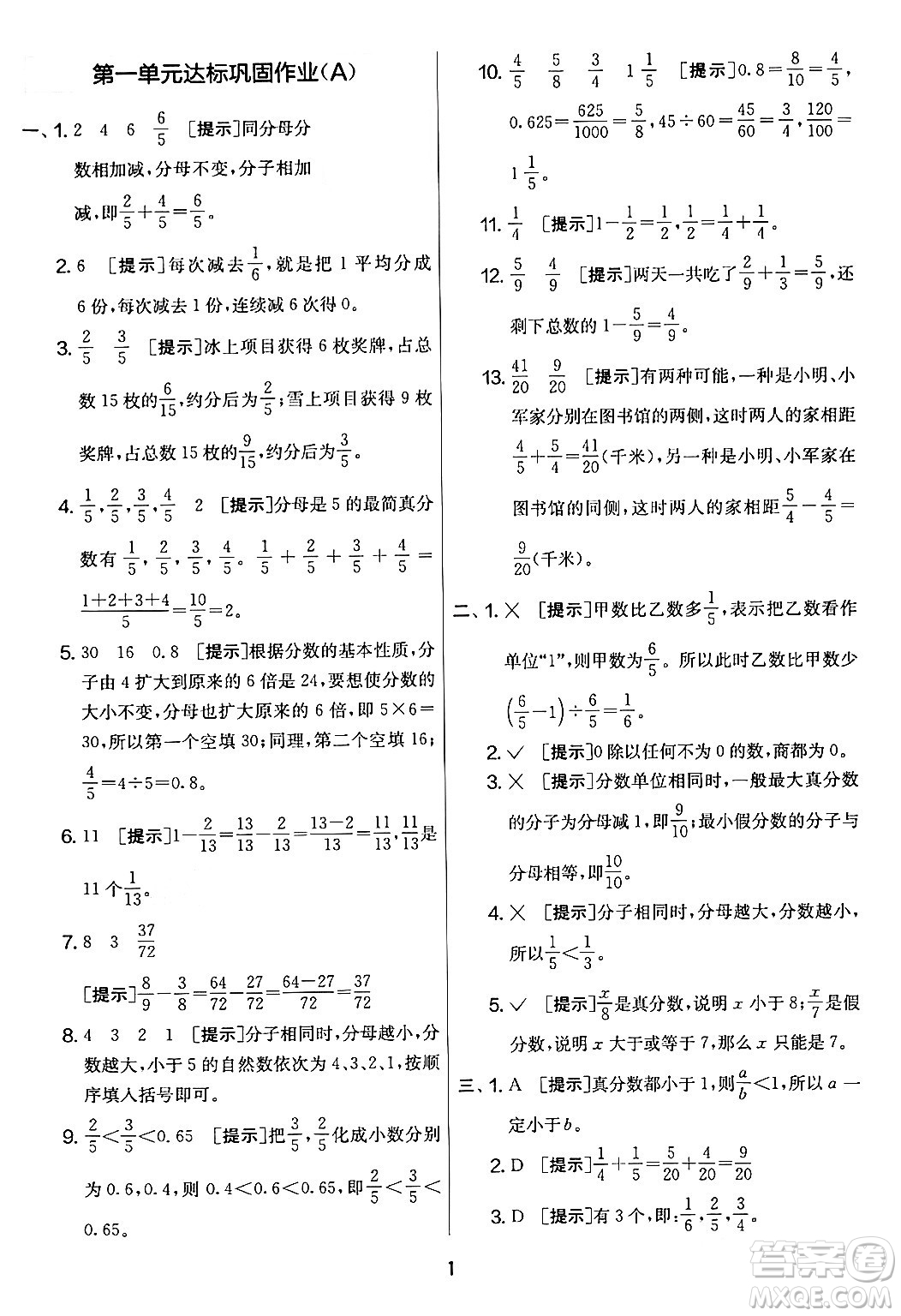 江蘇人民出版社2024年春實(shí)驗(yàn)班提優(yōu)大考卷五年級(jí)數(shù)學(xué)下冊北師大版答案