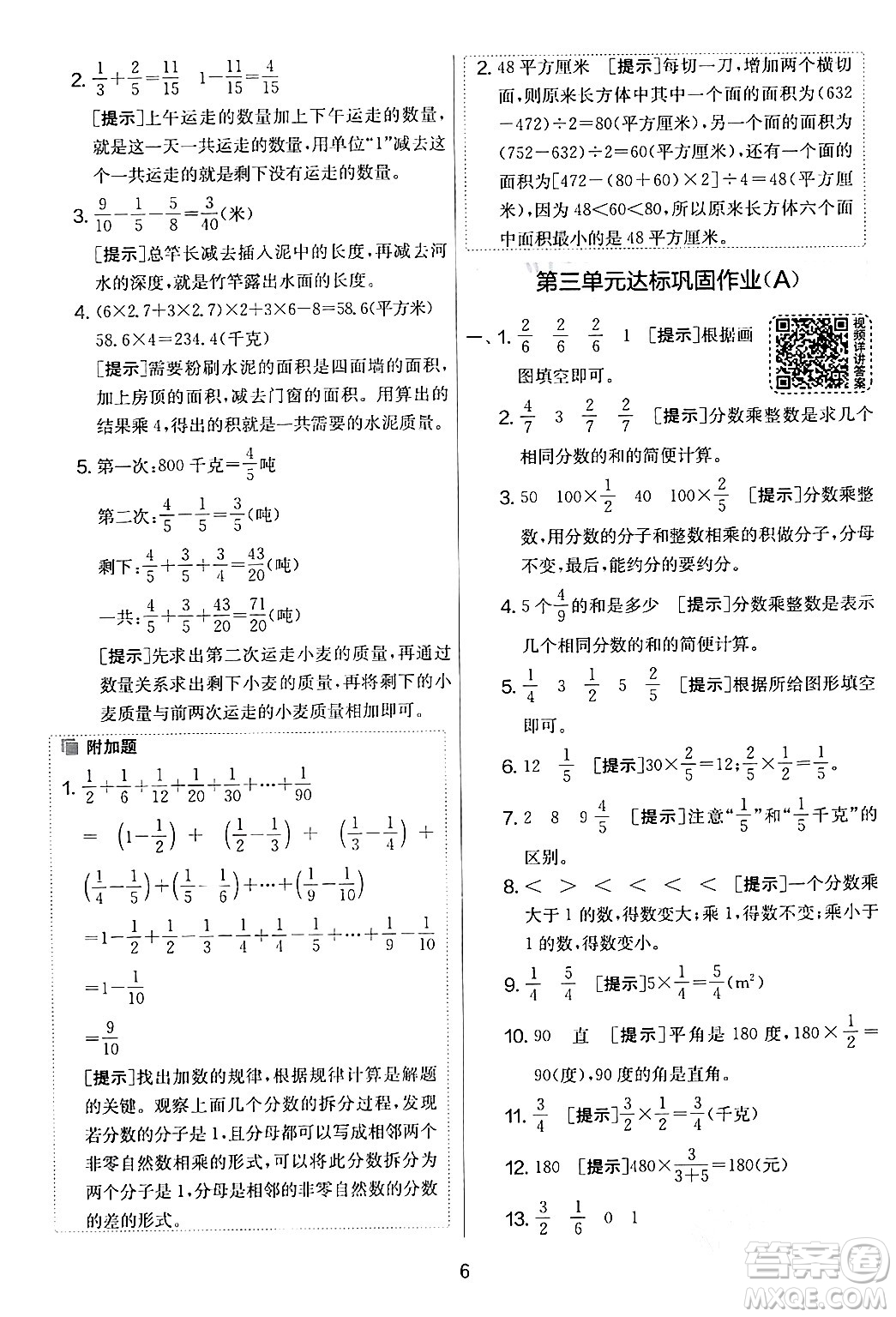 江蘇人民出版社2024年春實(shí)驗(yàn)班提優(yōu)大考卷五年級(jí)數(shù)學(xué)下冊北師大版答案