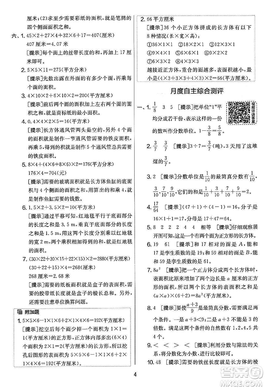 江蘇人民出版社2024年春實(shí)驗(yàn)班提優(yōu)大考卷五年級(jí)數(shù)學(xué)下冊北師大版答案