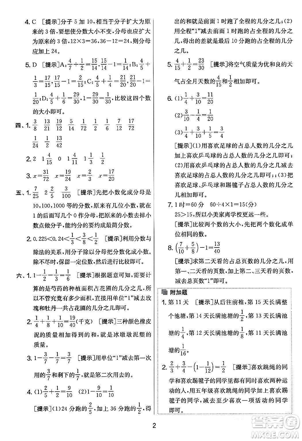 江蘇人民出版社2024年春實(shí)驗(yàn)班提優(yōu)大考卷五年級(jí)數(shù)學(xué)下冊北師大版答案