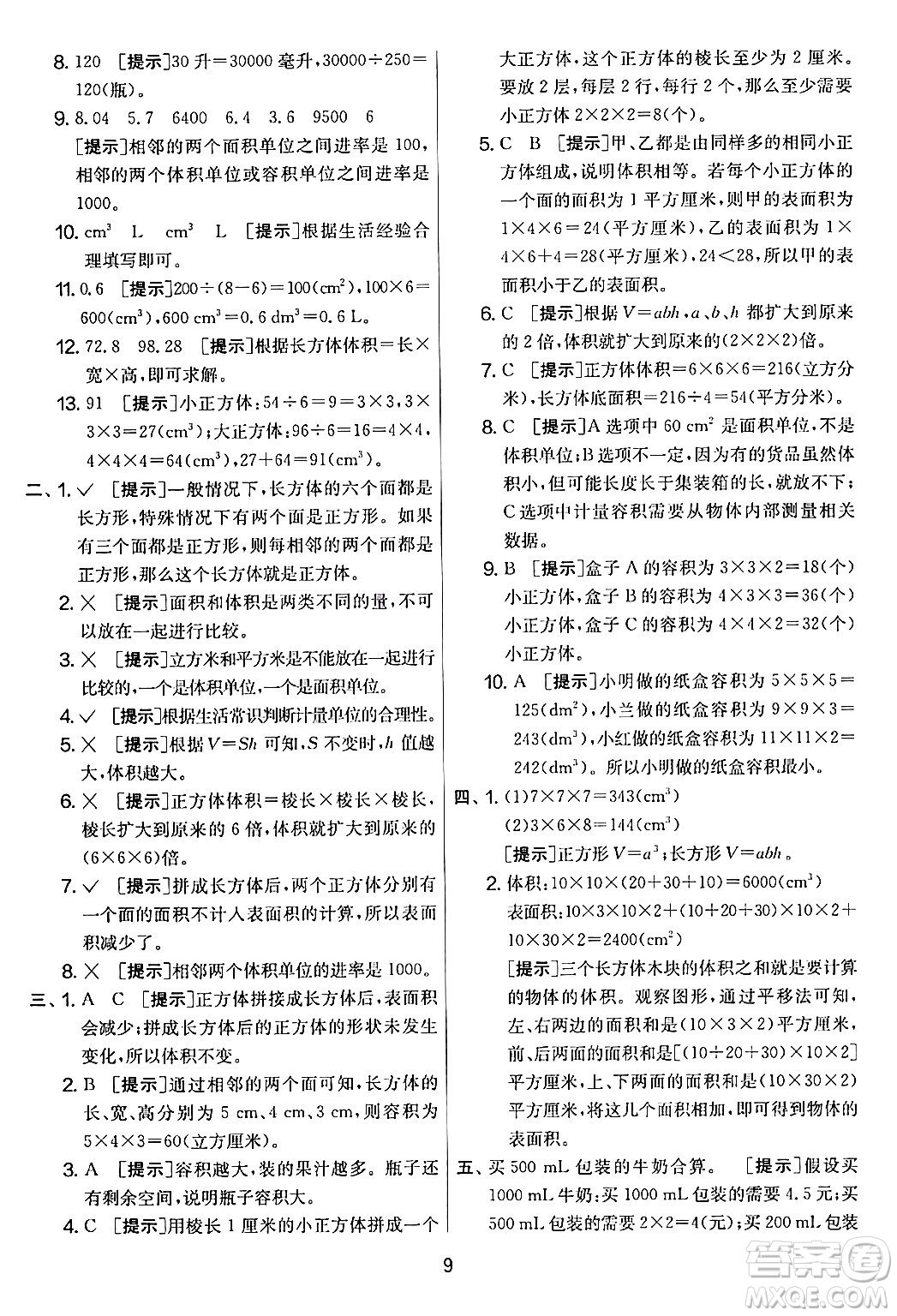 江蘇人民出版社2024年春實(shí)驗(yàn)班提優(yōu)大考卷五年級(jí)數(shù)學(xué)下冊北師大版答案