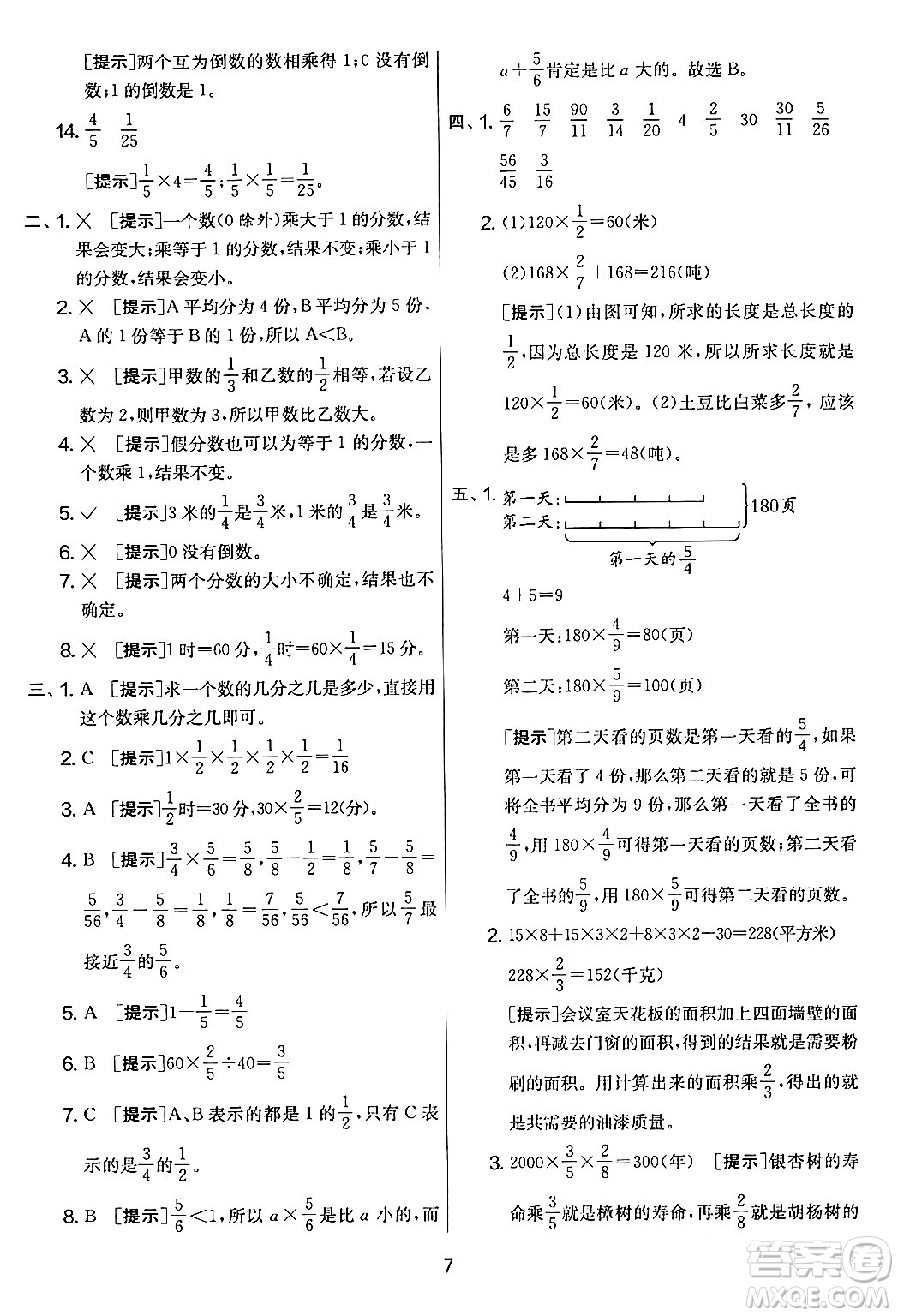 江蘇人民出版社2024年春實(shí)驗(yàn)班提優(yōu)大考卷五年級(jí)數(shù)學(xué)下冊北師大版答案