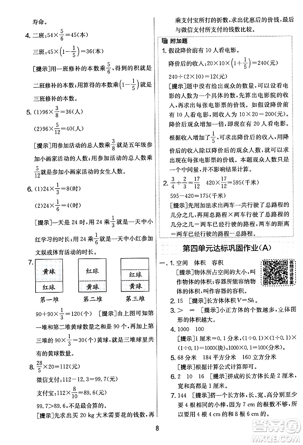 江蘇人民出版社2024年春實(shí)驗(yàn)班提優(yōu)大考卷五年級(jí)數(shù)學(xué)下冊北師大版答案