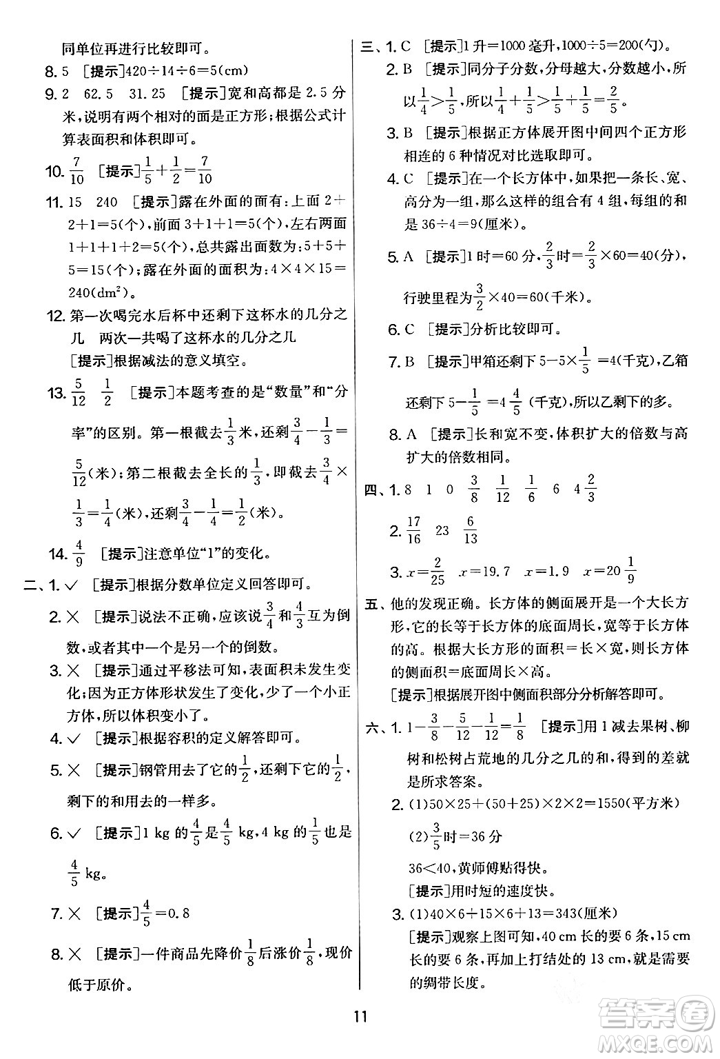 江蘇人民出版社2024年春實(shí)驗(yàn)班提優(yōu)大考卷五年級(jí)數(shù)學(xué)下冊北師大版答案