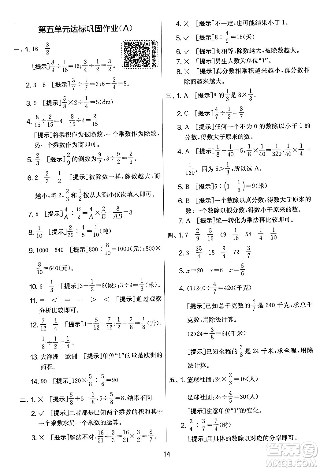 江蘇人民出版社2024年春實(shí)驗(yàn)班提優(yōu)大考卷五年級(jí)數(shù)學(xué)下冊北師大版答案