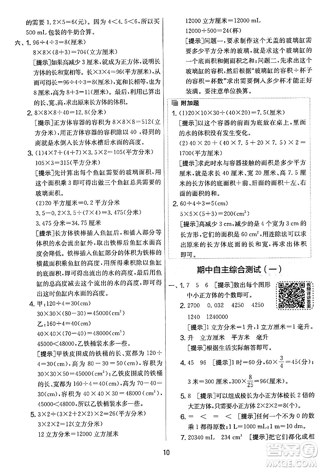 江蘇人民出版社2024年春實(shí)驗(yàn)班提優(yōu)大考卷五年級(jí)數(shù)學(xué)下冊北師大版答案