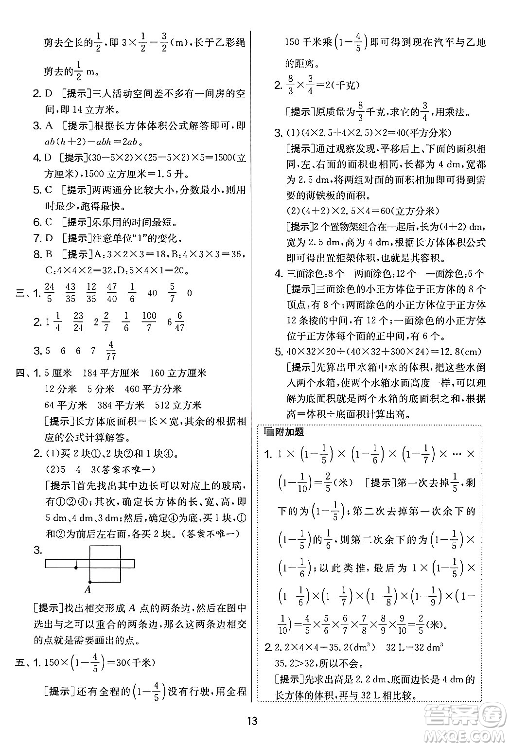 江蘇人民出版社2024年春實(shí)驗(yàn)班提優(yōu)大考卷五年級(jí)數(shù)學(xué)下冊北師大版答案