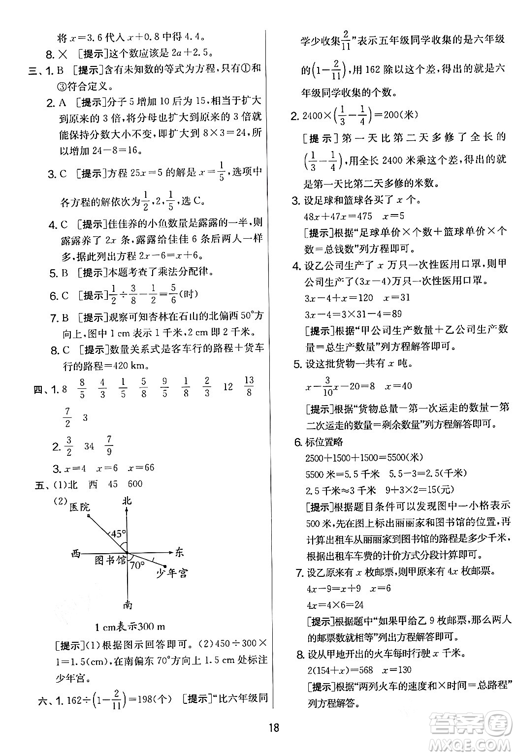 江蘇人民出版社2024年春實(shí)驗(yàn)班提優(yōu)大考卷五年級(jí)數(shù)學(xué)下冊北師大版答案