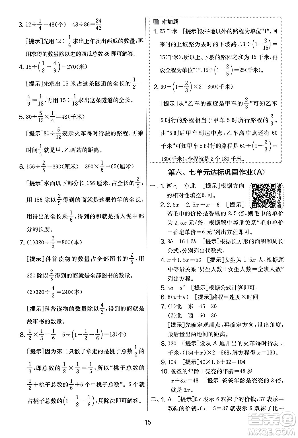 江蘇人民出版社2024年春實(shí)驗(yàn)班提優(yōu)大考卷五年級(jí)數(shù)學(xué)下冊北師大版答案