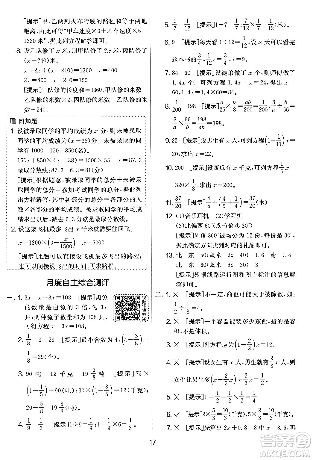 江蘇人民出版社2024年春實(shí)驗(yàn)班提優(yōu)大考卷五年級(jí)數(shù)學(xué)下冊北師大版答案