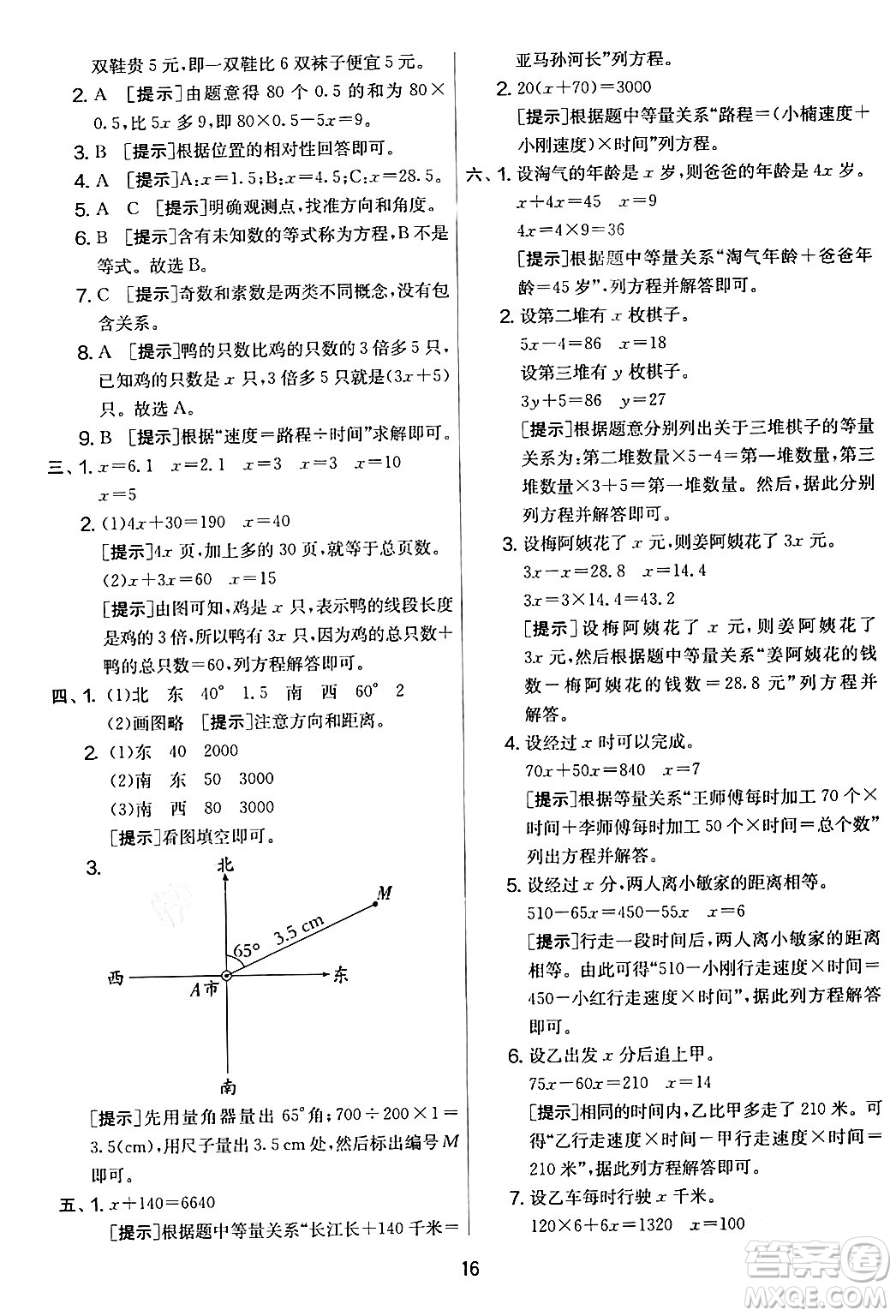 江蘇人民出版社2024年春實(shí)驗(yàn)班提優(yōu)大考卷五年級(jí)數(shù)學(xué)下冊北師大版答案