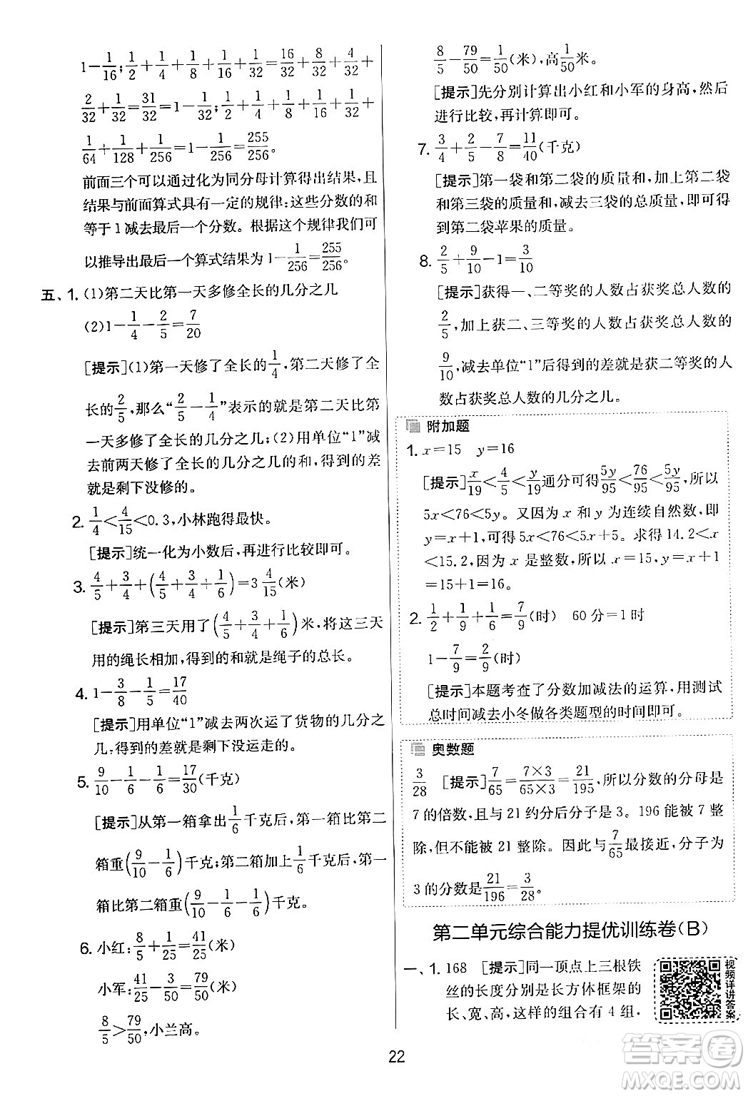 江蘇人民出版社2024年春實(shí)驗(yàn)班提優(yōu)大考卷五年級(jí)數(shù)學(xué)下冊北師大版答案