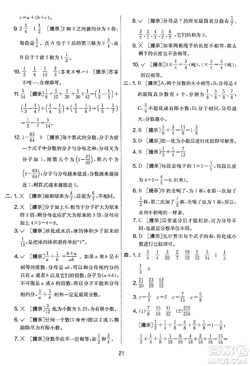 江蘇人民出版社2024年春實(shí)驗(yàn)班提優(yōu)大考卷五年級(jí)數(shù)學(xué)下冊北師大版答案