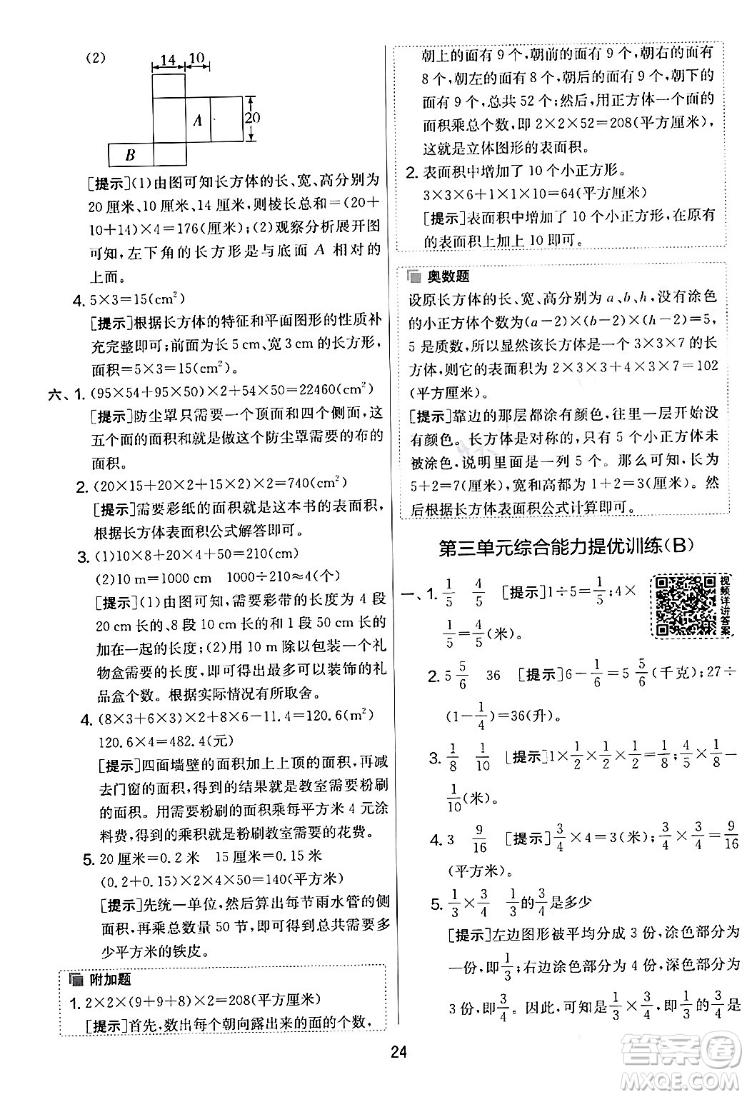 江蘇人民出版社2024年春實(shí)驗(yàn)班提優(yōu)大考卷五年級(jí)數(shù)學(xué)下冊北師大版答案